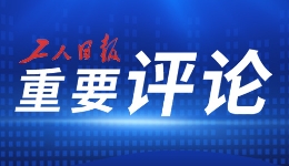 充分發(fā)揮黨聯(lián)系職工群眾的橋梁和紐帶作用