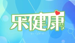 樂健康｜近六成檢出肺結(jié)節(jié)，過半人體重超標(biāo)，職場人注意健康“三劍客”