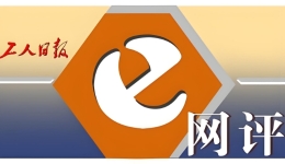 工人日?qǐng)?bào)e網(wǎng)評(píng)丨食堂阿姨的致辭，緣何成動(dòng)人的“最后一課”？