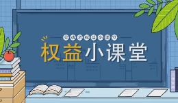 勞動(dòng)者權(quán)益小課堂丨工作加量工資不“加價(jià)”，員工能拒絕嗎？